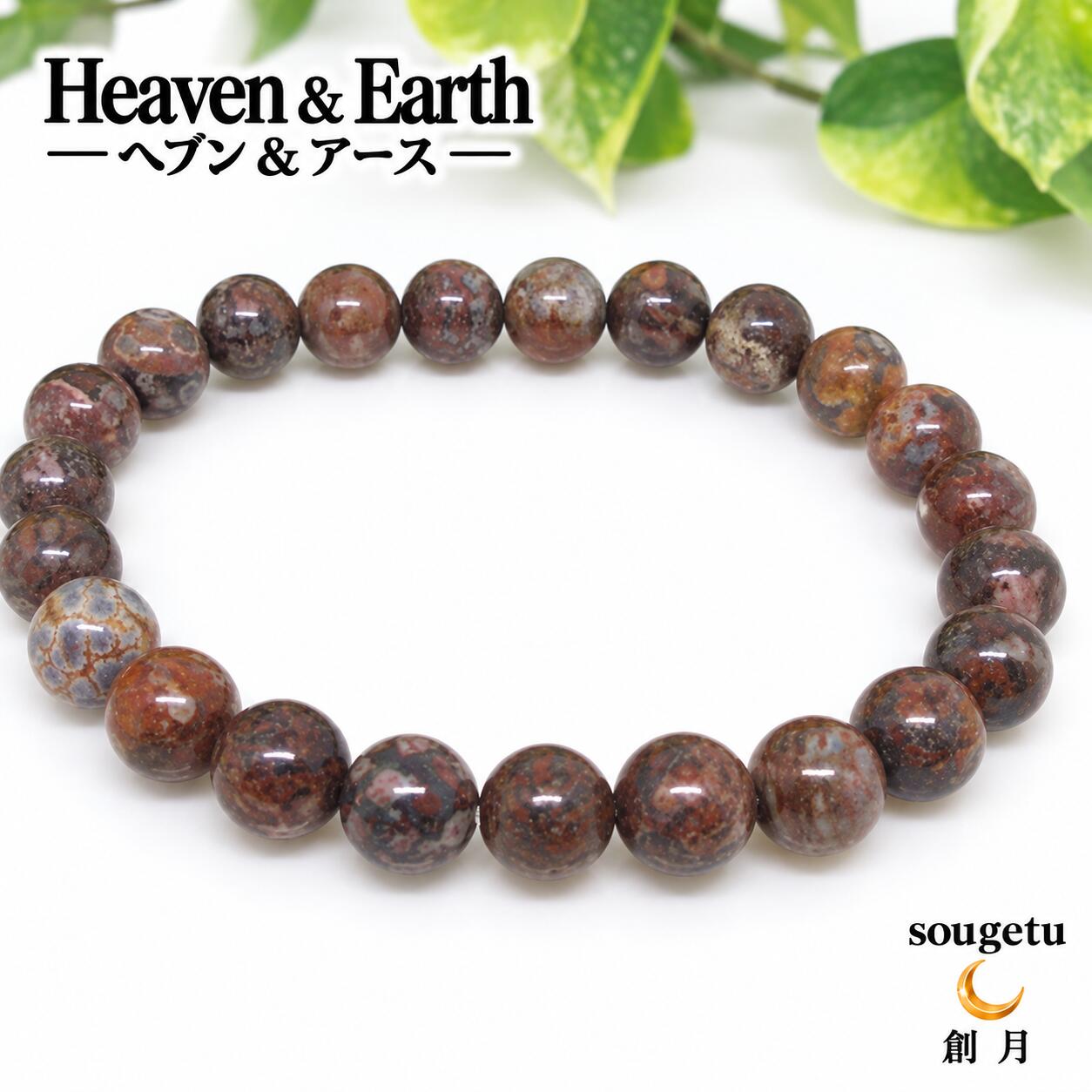 【天然石】ヴォルテクサイト Vortexite 約8mm ブレスレット Heaven & Earth H&E ヘブンアンドアース AZOZEO