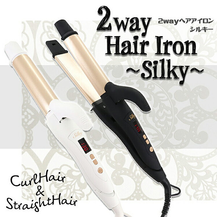 ヘアアイロン 2WAY 軽量 コンパクト ストレートアイロン カールアイロン 32mm 海外対応 MAX220℃ 自動OFF機能 デジタル表示 巻き髪 ヘアーアイロン カール ストレート おしゃれ プレゼント