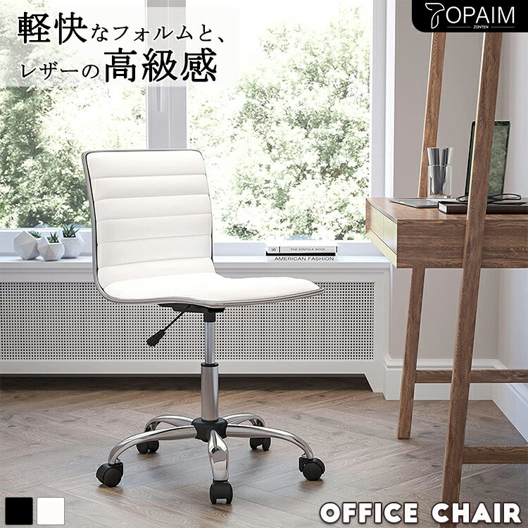 TOPAIM 椅子 テレワーク 疲れない ワークチェア オフィスチェア 耐荷重150kg 回転昇降 レザー 極シンプ..