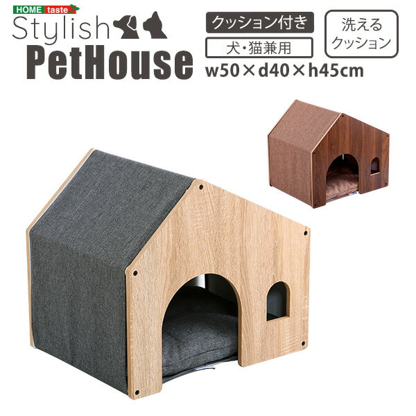 ペットハウス ペットベット 犬 猫 ペット クッション付き 屋根付き 天然木 木製 かわいい 収納 SZO