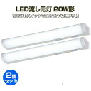 【保証付き/2個セット】キッチンライト 流し元灯 led 20W形 led多目的灯 LED 照明 おしゃれ 引きひもスイッチ式 ledライト 屋内 キッチン 配線工事必要 昼光色 長寿命 省エネ 棚下 壁面 台所 蛍光灯 LED 照明器具 オーム電機