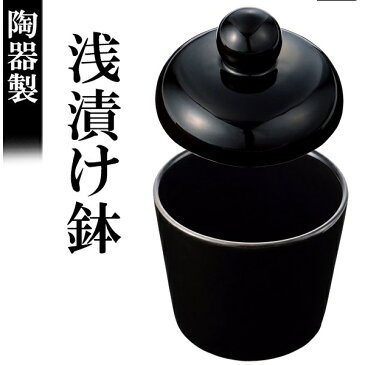 浅漬け鉢 漬物容器 陶器 フタ 漬物石 代わりに 漬けて そのまま テーブル に出せる 蓋つき 小鉢 陶器製 漬け物容器 浅漬け奉行 漬物器 保存容器 おしゃれ ミニ 漬物樽 キッチン用品 調理器具 食器 母の日 ギフト 新生活 まとめ買い