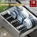 【2個セット/引き出し用/取っ手が付き】食器 ラック 収納 茶碗 スタンド お皿 アルミニウム合金 プレート ディッシュスタンド プラスチック 棚 キッチン 完...
