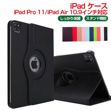 iPad ケース iPad Air4 ケース iPad Pro 11 ケース iPad Pro 11 2018/2020 ケース カバー 耐衝撃 軽量 固定バンド 脱落防止 角度調節 スタンド機能 360度回転 手帳型 おしゃれ【iPad Pro 11 2018/2020 // iPad Air 4:A2072 / A2316 / A2324 / A2325】