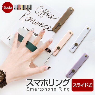 スマホ ベルト 片手 落下防止 かわいい スマホリング スマホ ベルト スマホ スライドベルト スマホリング おしゃれ ホールドリング スタンド シリコン シンプル 軽量 iPhone Android 携帯リング おしゃれ 薄型 スマホスタンド ベルト リング