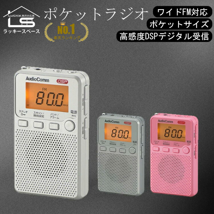 入院中の高齢者向け携帯ラジオ【予算5,000円以内】|ocruyo(オクルヨ)