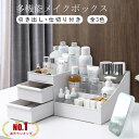 楽天1位!!【3色/34.5*21.3*16cm/2つの引き出し】メイクボックス 大容量 3色 引き出し 軽量 白 卓上 仕切り付き 収納 ケース コスメ 化粧...