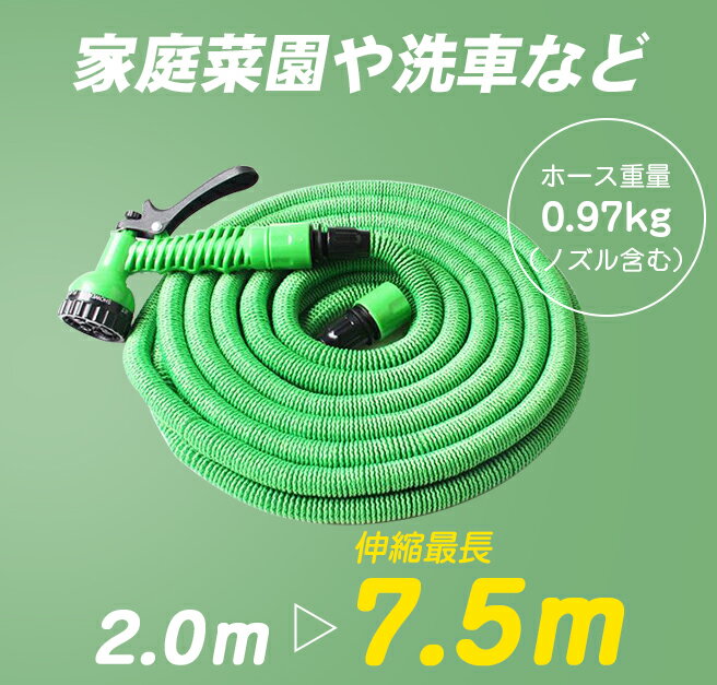 【改良型で耐久性/3倍に自由伸縮/2色/2m〜7.5m/7パターン散水/防爆漏れ防止】伸び...