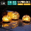 再再再入荷!【2個セット/15cm直径/3サイズ選べる/贅沢な厚さガラス製/ひび割れ/30LED】ソーラー ライト 屋外 防水 ガーデンライト 埋め込み 暖色 ...