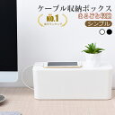 【楽天1位】ケーブルボックス コードケース テーブルタップボックス 配線収納 タップ収納 隠し ケーブル収納 ボックス コードボックス 蓋付き ケーブル収納 コード収納 電源タップ収納 整理 リビング オフィス シンプル おしゃれ ホワイト ブラック