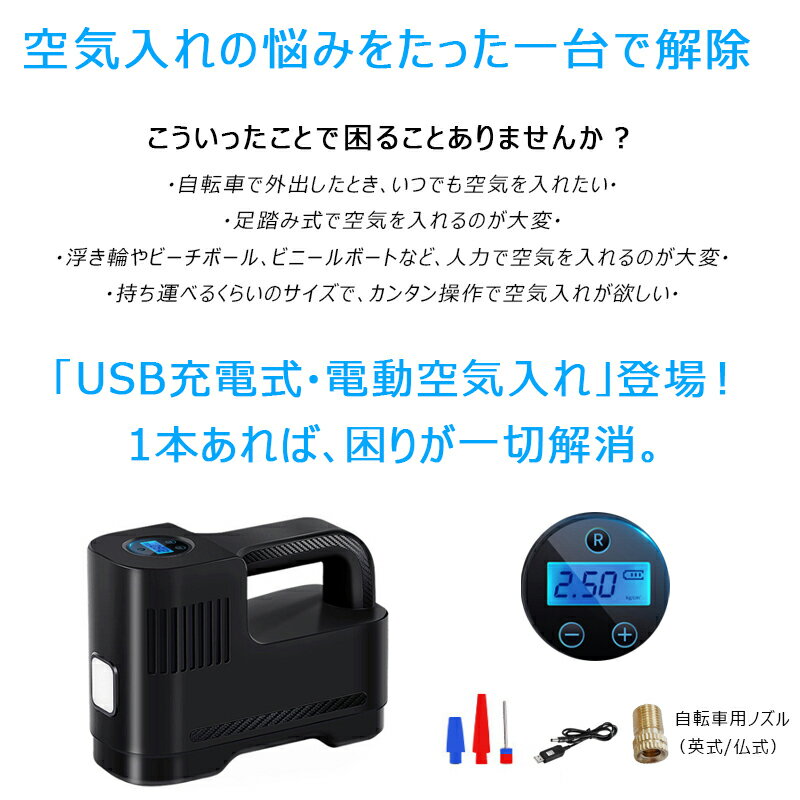 【全バルブ対応】空気入れ 自転車 電動 空気入れ 充電式 自転車 コードレス 車用 空気入れ 屋外 コンパクト 電動エアーポンプ 英式 米式 仏式兼用 携帯ポンプ エアコンプレッサー エアポンプ 30s快速充填通販格安セール情報 楽天 通販
