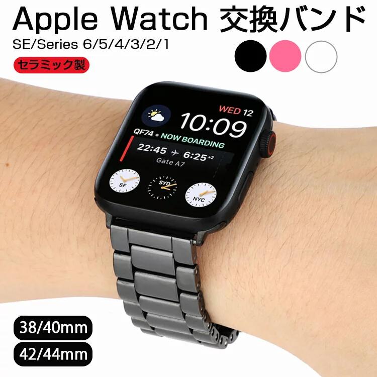 アップルウォッチ バンド スポーツ 高品質 Apple Watch バンド レディース/メンズ セラミック製 apple watch se バンド apple watch series 6 バンド series 6/series 5/series 4/series 3/series 2/series 1 ベルト マグネット 交換バンド 38mm 40mm 42mm 44mm