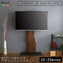 テレビ台 レビスタンド デザインテレビスタンド ハイスイングタイプ 現代アート 作品アクセント 240度 ワイド機能付き 高さ調整可能 部屋 高級感 優越感 新...
