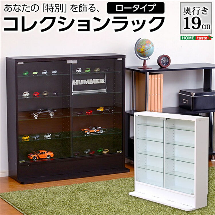乐天商城 - コレクションラック コレクションラック 飾る 奥行き19cm 空間利用 浅型ロータイプ ロータイプ 組立商品 部屋 透明感 美しい 大人気 収納便利 高級感 新生活 省スペースSZO【送料無料】