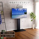 テレビスタンド テレビ台 32〜60インチ対応 壁寄せテレビスタンド スッキリ 耐震 収納でき ハイ固定タイプ 高級感 新生活 おしゃれ 省スペース SZO【送...