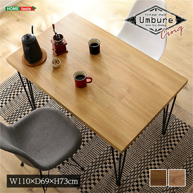 乐天商城 - テーブル ヴィンテージテーブル 110cm幅 ダイニング家具 カフェ風 スタイリッシュ ダイニングテーブル 一人暮ら テレワーク 部屋 高級感 新生活 おしゃれ 省スペース SZO【送料無料】