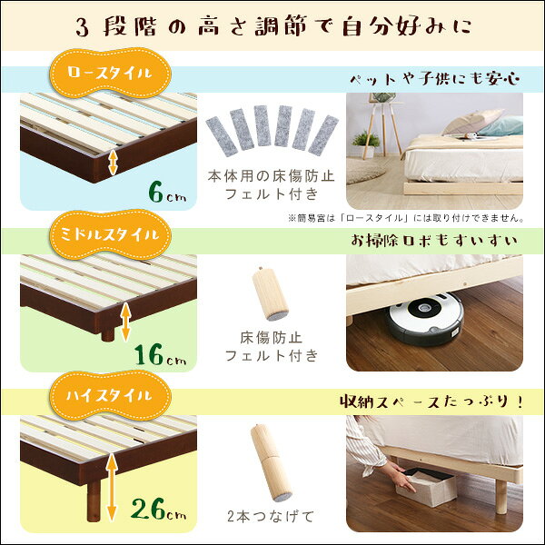 ベッド すのこベッド 高さ3段階 簡易宮セット パイン材 無垢材 調整脚付き セミダブル 簡単取付 便利 部屋 木製 通気 耐久 頑丈 高級感 新生活 省スペース SZO【送料無料】 [3]