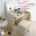 【送料無料】ドレッサー 収納ドレッサー 木目調 スツール付き 2点セット シラー 本体収納庫 スツール収納 ガラストップ コンセント付き コンパクトサイズ コン...