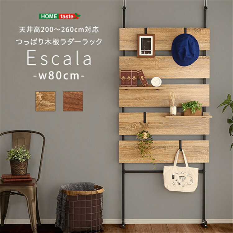 乐天商城 - 【送料無料】ラダーラック 突っ張り ラック 壁面収納 つっぱり 突っ張り棚 薄型 ラダーラック ウォールシェルフ 壁面 幅80cm 収納棚 収納ラック おしゃれ 北欧 シンプル モダン 間仕切り 壁面ラック SZO