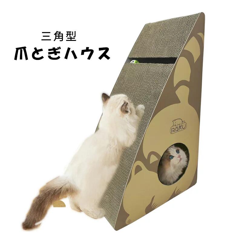 【特徴】 【爪とぎ＆猫ハウス】 爪とぎの玩具として使えるだけではなく、ペットハウスとしてもよく使えます。ハウス内でくつろぎながら爪とぎすることができで、壁や家具の代わりに、猫ちゃんがこちらの爪とぎへ。狭いところが大好きな猫ちゃのために、隠れ家のようなハウスをご用意。 【猫ボール付き】 軌道が付いていて、鈴も付いています，狩猟の本能を刺激します。猫ボールの中に鈴が入っており、転がす時に音が鳴ることで猫の興味を引きつけます。 【どんな部屋にも似合い】 デザイン性に優れていることも特徴であり、部屋のどこに置いてもしっかり似合います。どこでもネコちゃんのお気に入りの場所がつくれます。 【ストレス解消】 気持ちよくリラックスして、日頃のストレス解消！猫ちゃんの遊ぶ本能を満たします。 【環境にやさしいダンボール】 100％高密度の段ボール材料で作られ、無毒で、傷つきにくく、猫に最適です。 【偽物、又は類似品にご注意ください】 弊社のオリジナル商品を販売しております。他の模造品には弊社のロゴマークが付いていない、紙製品の安全性など不明な点が多々見られますのでご注意ください！ 【商品内容】本体×1 【検索キーワード】 猫 爪とぎ つめとぎ 爪研ぎ ベッド 大型 三角型 段ボール ダンボール 猫爪研ぎ 猫ベッド 猫おもちゃ 猫ボール 遊び 寝床 猫ハウス ペットハウス 耐久性 耐磨耗性 ストレス解消 屑が出にくい 安全 高密度 清潔 耐噛み 多用途 家具保護 猫用品 本型 大きいサイズ にゃんこの宿 ねこ 爪トギ cat 爪とき つめとき ねこのおもちゃ スクラッチ ネコ 退屈を解消 ねこじゃらし 長持ち ペットの巣 室内用 運動不足