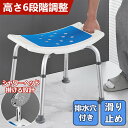 【Max1年保証/6段高さ/耐荷重120kg/背なし/取っ手あり】シャワーチェアー 介護 バスチェア おしゃれ シャワーチェア 高さ調節 滑り止め 排水穴付き ...