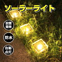 【Max1年保証】ガーデンライト ソーラー 屋外 明るい ソーラーライト 屋外 防水 埋め込み 明るい おしゃれ led センサーライト 光センサー ソーラー充...