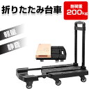 台車 折りたたみ 耐荷重200kg 軽量 コンパクト 静音 キャスター付き 室内 スチール 6輪 キャリーカート 買い物 持ち運び ハンドキャリー 360度回転...