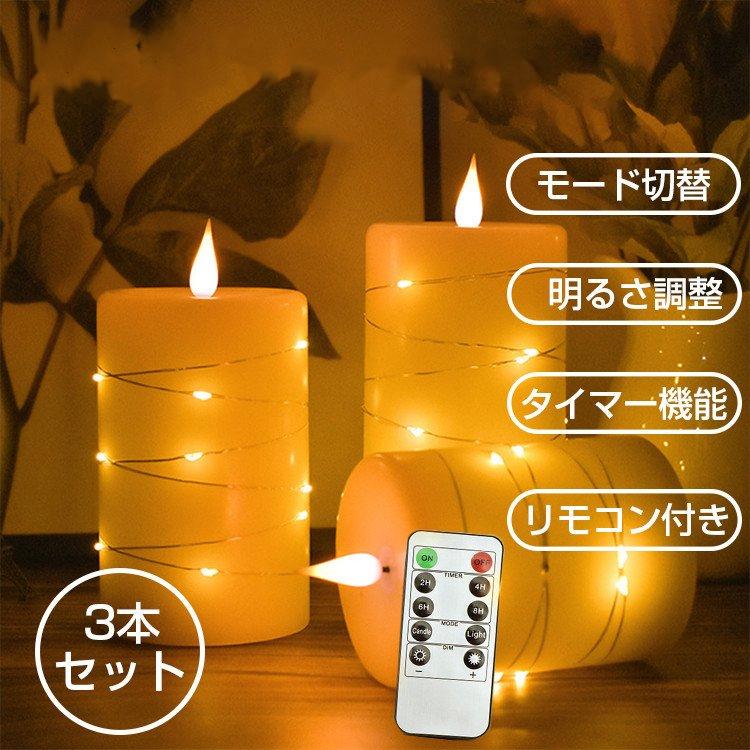 LED キャンドルライト led ろうそく ゆらぎ 本物の炎のような ライト キャンドル led ろうそく 誕生日 タイマー 点灯モード切替 明るさ切替 蝋 間接照明 電池式 屋内照明 インテリアライト