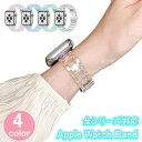Apple Watch バンド ベルト レディース メンズ おしゃれ アップルウォッチ 交換用 バンド ベルト Apple Watch SE Apple Wat...
