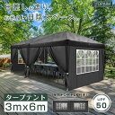 「1年保証」タープテント 3m×6m サイドシート6枚付き ワンタッチ 収納バッグ付き 3段階調節 UVカット 大型 耐水 レジャー イベント 海 バーベキュー...