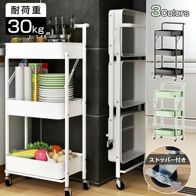【Max1年保証/3段/折り畳み/キャスター付き/ハンドル付き/総耐荷30kg】ワゴン キッチンワゴン キッチン収納 キャスター付き 折りたたみ 北欧 スリム スチール ラック キッチン ワゴン 大容量 バスケット 収納ラック キャスター 付き キッチン 収納 ラック おしゃれ 組立不要