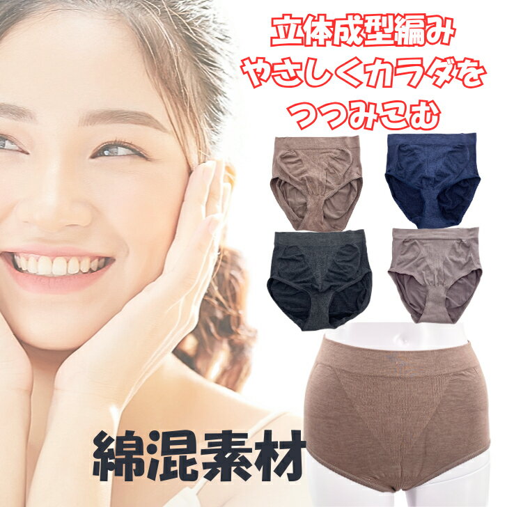 立体成型編み のびのびストレッチ 丈長タイプ おなかすっぽり やさしくヒップアップ ぴったりフィット 綿混素材 サイド部シームレス ミセス ハイミセス シニア ...