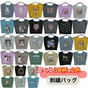 新柄入荷 ロープタイプ 大人気の刺繍バッグ 送料無料 大容量エコバッグ 撥水加工 ワッシャーバッグ 折りたたみ 使い方色々 3WAY トートタイプ 肩掛け 巾着使い ロープ かわいい 刺繍 色 柄 多数 おしゃれ プレゼント ギフト