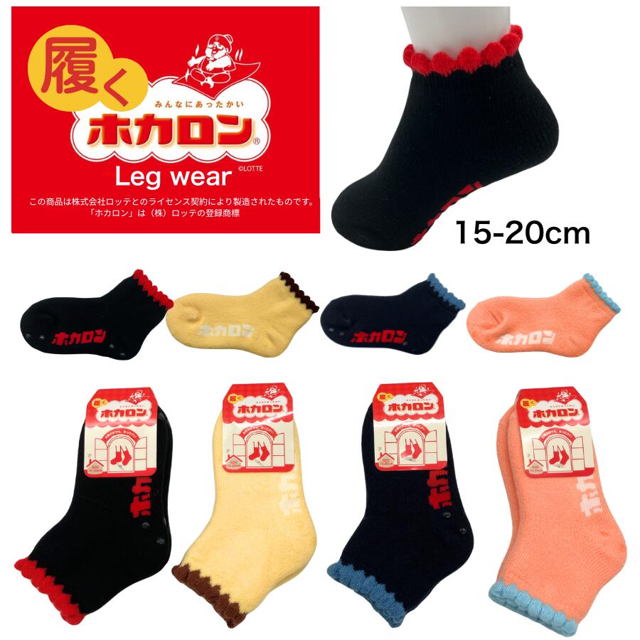 履くホカロン 冷えとり靴下 キッズ ホカロン あったか靴下 滑り止め パイル 裏起毛 ルームソックス 15cm-20cm くつした 保温 ルームソックス 子供 冬 防寒 冷え 冷え取り 暖かい ぽかぽか 口ゴムゆったり 大人気のサムネイル
