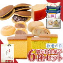 【P最大9倍★お買い物マラソン】 駿河屋お試しセット(6種入り) 和菓子 お菓子 スイーツ お試しセット ギフト 高級 お取り寄せ 詰め合わせ プレゼント