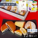 【P最大9倍★お買い物マラソン】 和菓子詰め合わせ ギフト セット (12種入り) 駿河屋 お試しセット お菓子 詰め合せ スイーツ 送料無料 高級 お取り寄せ 詰合わせ ギフト プレゼント 老舗 内祝い