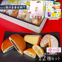 【P最大9倍★お買い物マラソン】 和菓子詰め合わせ ギフト セット (12種入り) 駿河屋 お試しセット お菓子 詰め合せ スイーツ 送料無料 高級 お取り寄せ...