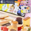 【P最大8倍★9/30限定】 和菓子 詰め合わせ ギフト セット (10種入り) 駿河屋 お試しセット お菓子 詰め合せ スイーツ 送料無料 お取り寄せ 詰合わせ ギフト プレゼント 老舗 内祝い