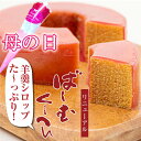 【P最大8倍★5/5限定】 和菓子 バウムクーヘン ギフト 送料無料 羊羹シロップばーむくーへん 洋菓子 ギフト 高級 お取り寄せ 母の日 2024