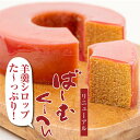 【P最大8倍★3/15限定】 和菓子 バウムクーヘン ギフト 送料無料 羊羹シロップばーむくーへん 洋菓子 ギフト 高級 お取り寄せ