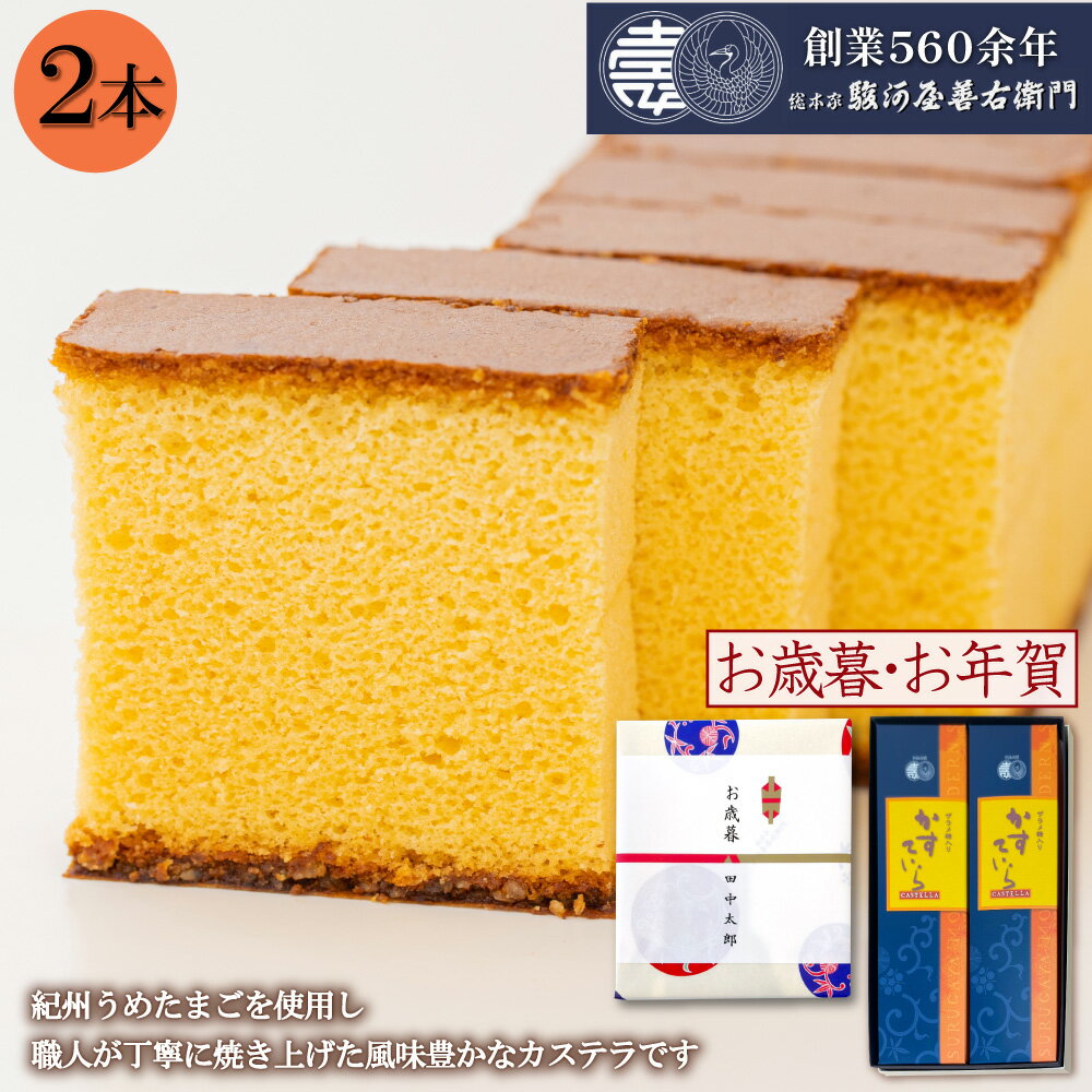 【P最大8倍★11/30限定】 和菓子 カステラ ざらめ ギフト かすていら（ザラメ糖入り) 2本 ギフト