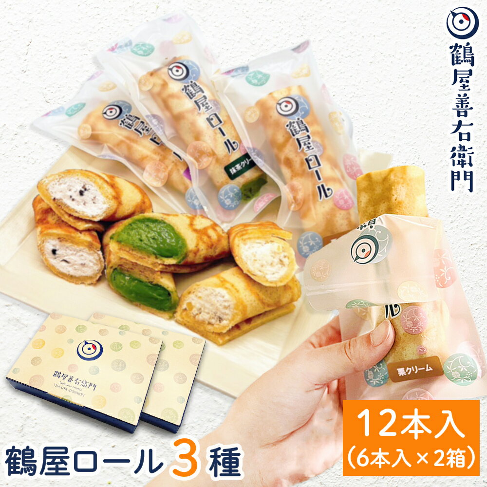 お取り寄せ 生菓子 洋菓子 ロールケーキ【P最大9倍★3/20限定】和菓子 ...