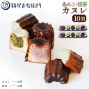 【P最大13倍★ブラックフライデー】 焼菓子 カヌレ あんこ 抹茶 10個 (あんこ×6個・抹茶×4個) こし餡 洋菓子 和菓子 お菓子 スイーツ プレゼント ...