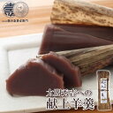【P最大8倍★7/15限定】 太閤秀吉献上羊羹 和菓子 羊羹 送料無料 ギフト ようかん 本格羊羹 高級 お取り寄せ 高級 羊羹和菓子 絶品 お菓子
