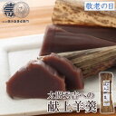 【P最大9倍★お買い物マラソン】 太閤秀吉献上羊羹 和菓子 羊羹 送料無料 ギフト ようかん 本格羊羹 高級 お取り寄せ 高級 羊羹和菓子 絶品 お菓子