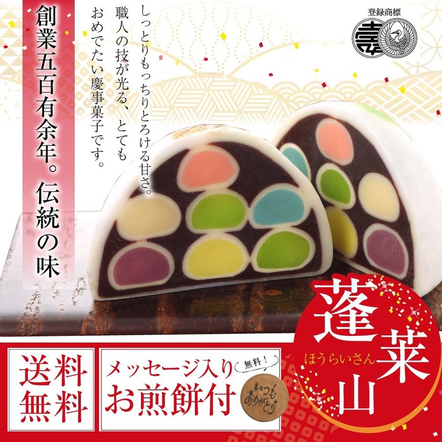 【300円クーポン＆ポイント最大12倍★マラソン4/23〜】和菓子 ギフト お饅頭 蓬莱山(子持ち薯蕷) 総本家駿河屋 プレゼント まんじゅうギフト 贈り物 スイーツ 高級 出産祝い 結婚祝い 内祝い 慶事 和菓子 高級 お取り寄せ 敬老の日 老舗和菓子店