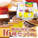 【P最大8倍★3/30限定】 駿河屋お試し詰め合わせ セット(16種入り) 和菓子 お菓子 スイーツ 高級 お取り寄せ 詰め合わせ ギフト プレゼントの商品画像