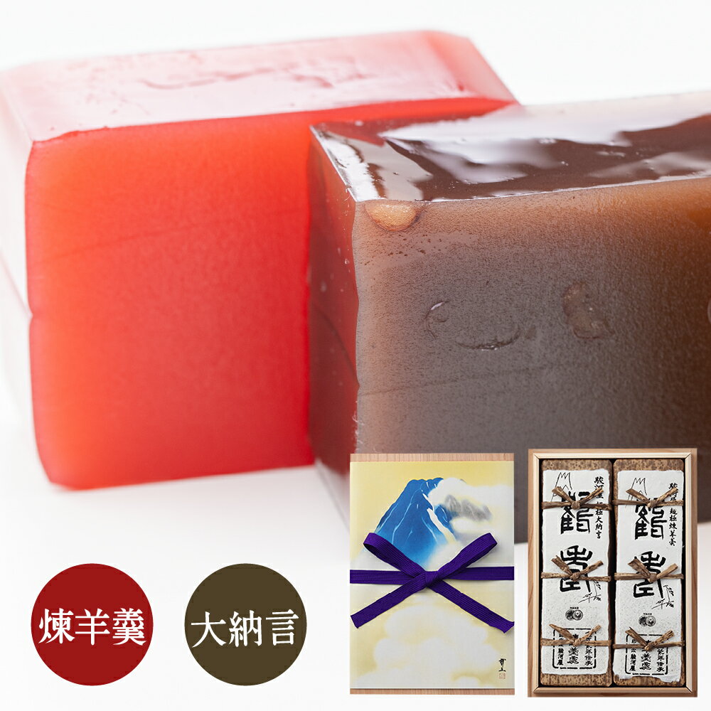 和菓子 羊羹 ギフト ようかん 本格羊羹 鶴寿 2種類×各1個セット(練・大納言）木箱入り 送料無料 高級 お取り寄せ 羊かん和菓子 母の日 2024