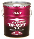 リンレイ ハイテクフローリングコート 18L