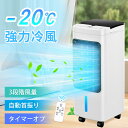 【クーポンで9,910円】冷風機 保冷剤 冷風扇 -20℃強力冷風 1秒冷却 冷風扇風機 冷風機 業務用 大型 1台4役 リモコン付き 扇風機 左右90°自動首...